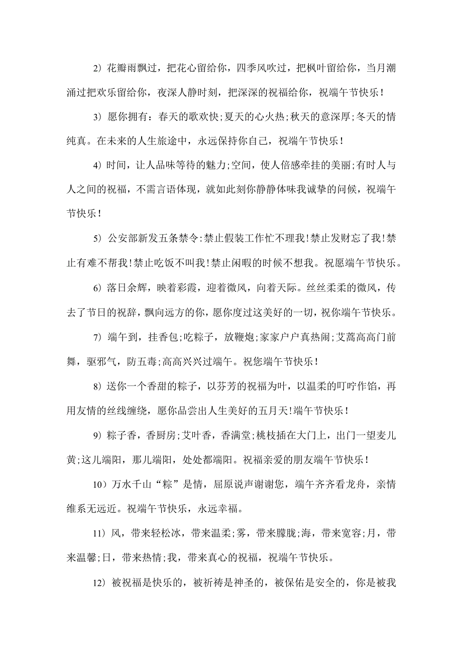 2022最新的端午节祝福语.docx_第3页