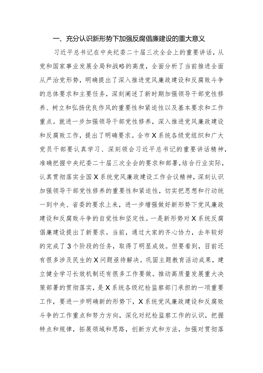 在2024年党风廉政建设工作会上的讲话.docx_第2页