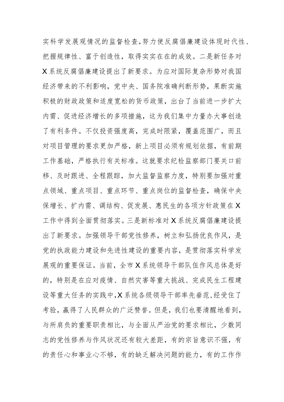 在2024年党风廉政建设工作会上的讲话.docx_第3页