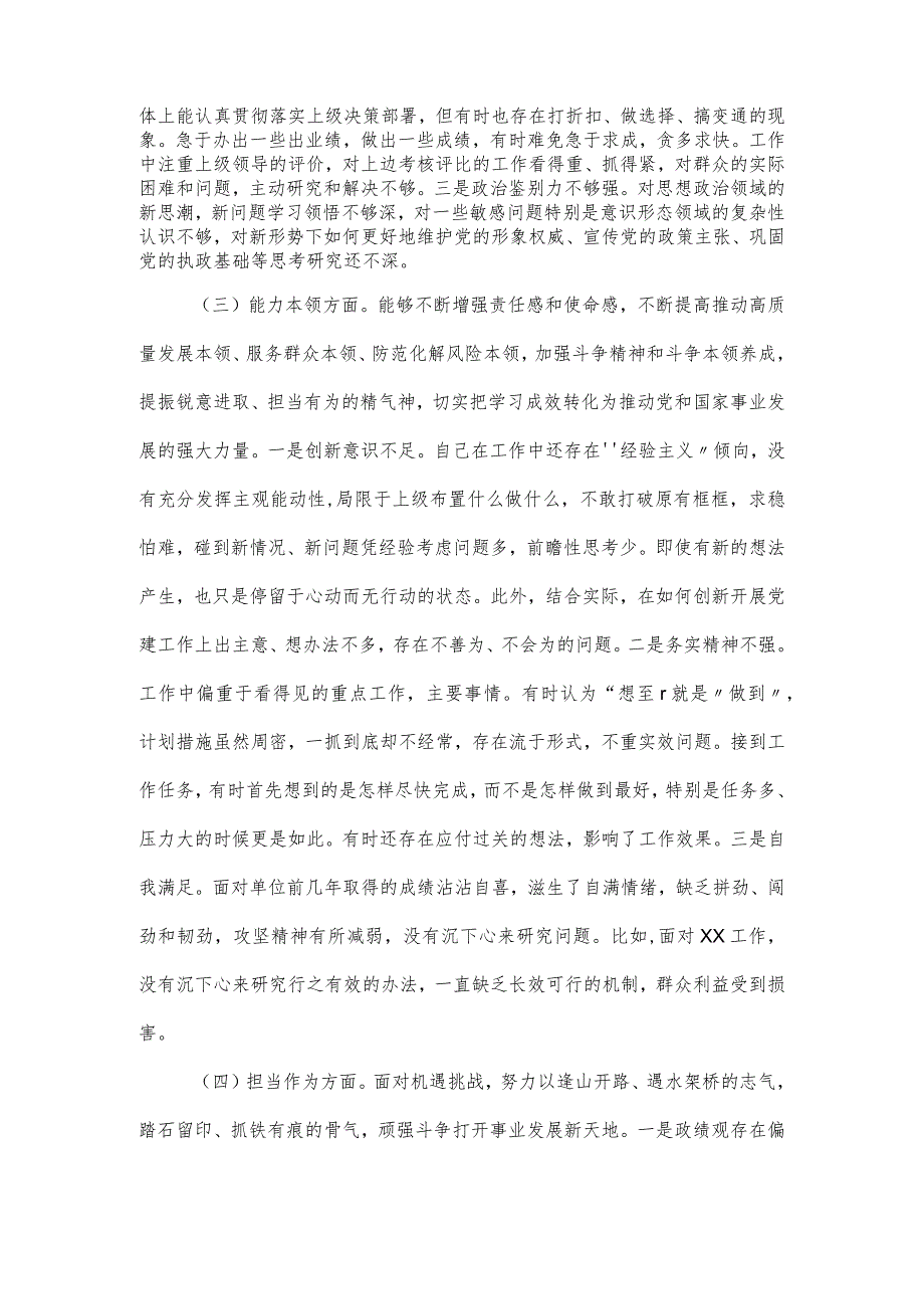 党员干部强党性主题教育专题组织生活会对照检查材料（6个方面）.docx_第2页