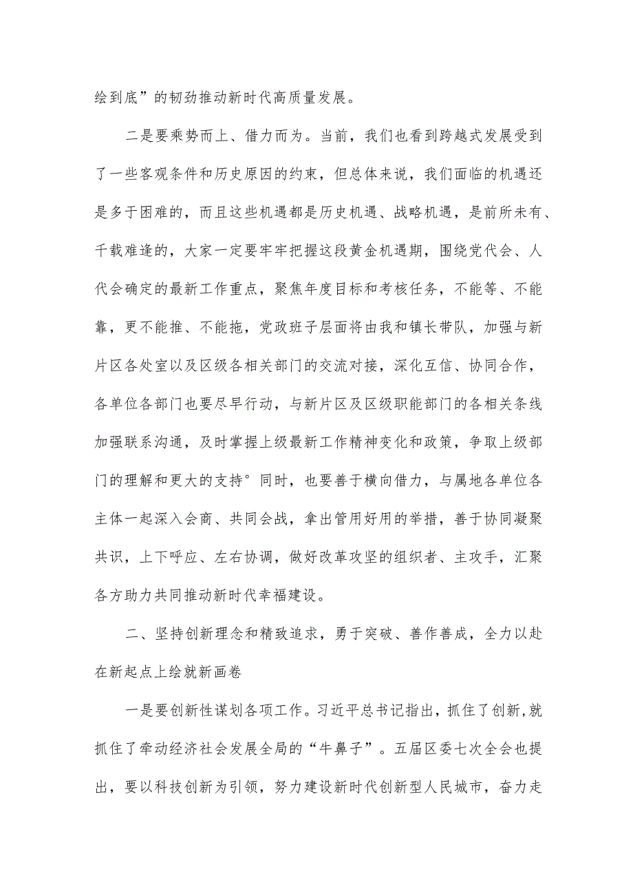 2024年党委学习讨论会上书记主持讲话稿.docx_第3页