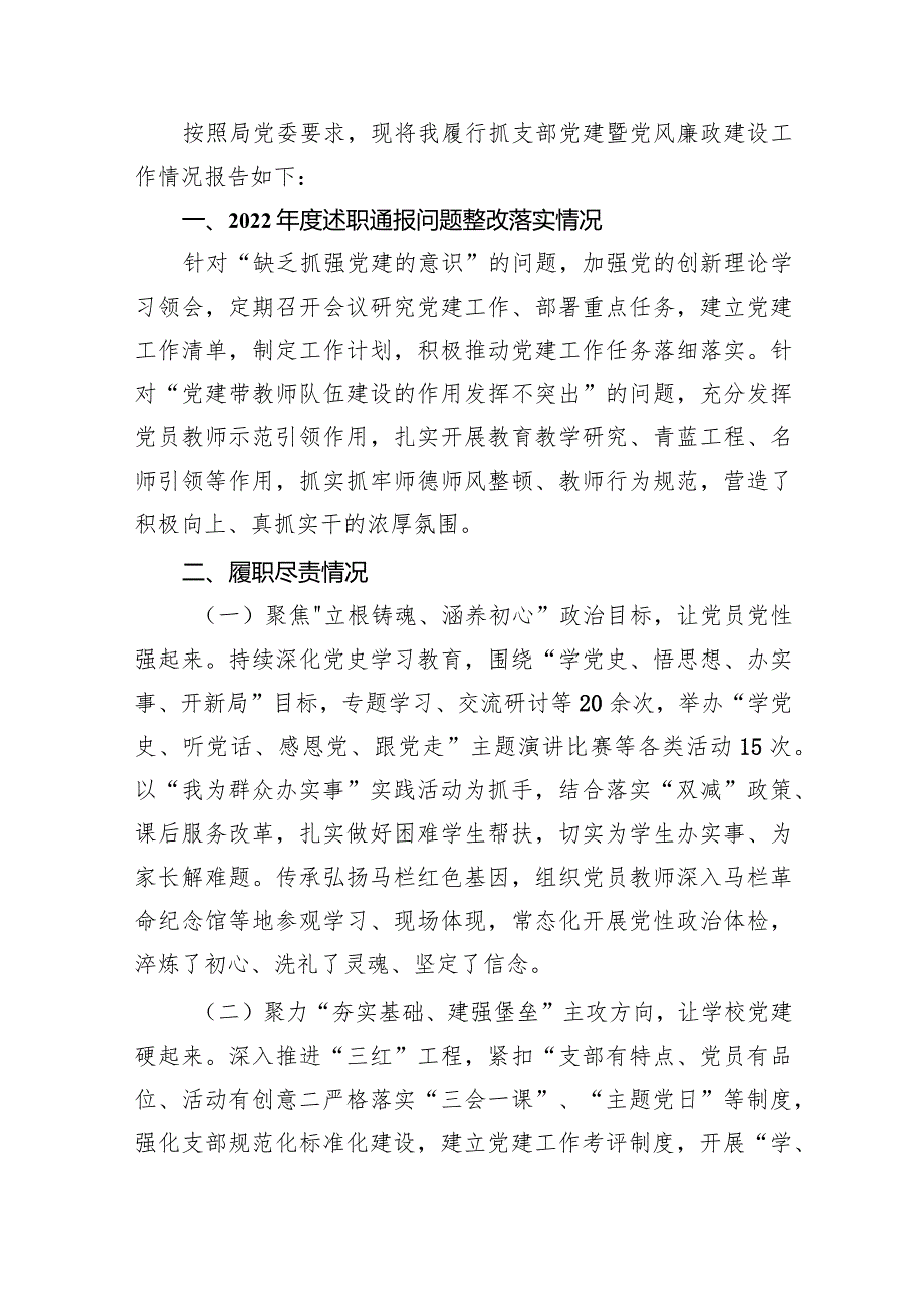 2024年学校党支部书记抓基层党建工作述职报告（共13篇）.docx_第2页