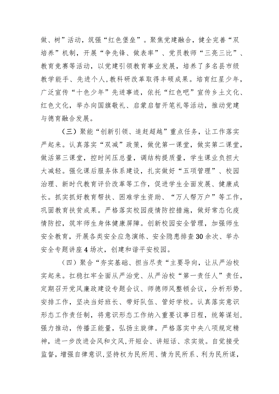 2024年学校党支部书记抓基层党建工作述职报告（共13篇）.docx_第3页