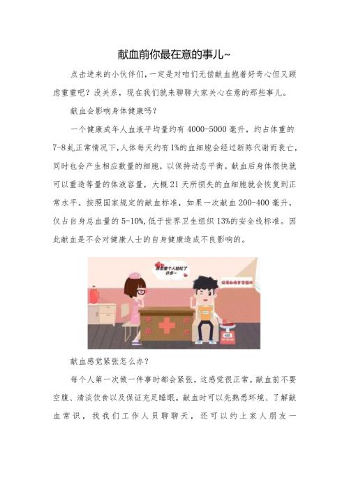 献血前你最在意的事儿.docx