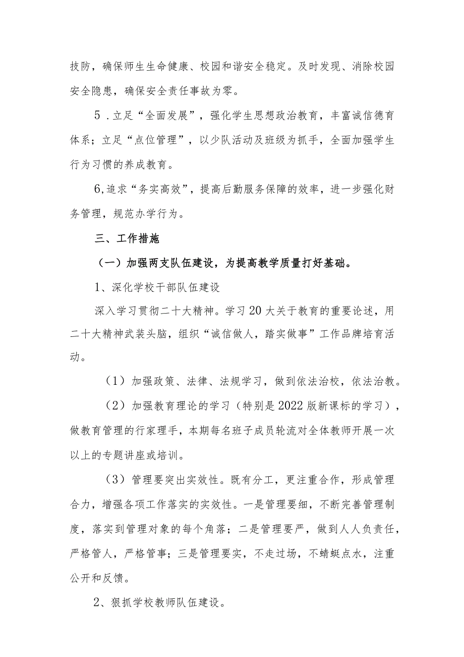 20232024第二学期学校工作计划(行远自迩 扬帆起航)（附：20232024第二学期工作行事历）.docx_第2页