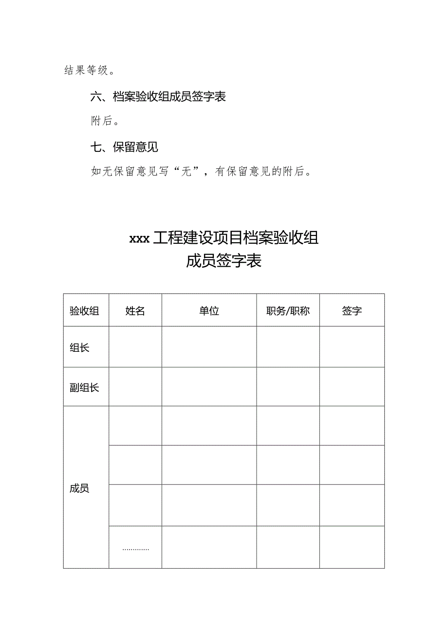 136附件6：xxx工程建设项目档案验收意见.docx_第2页