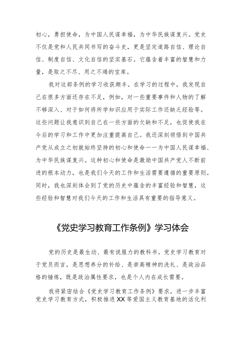 八篇关于学习《党史学习教育工作条例》的心得体会.docx_第2页