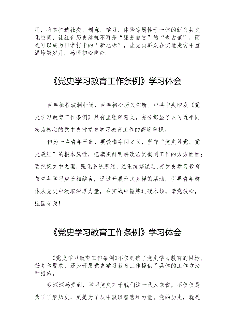 八篇关于学习《党史学习教育工作条例》的心得体会.docx_第3页