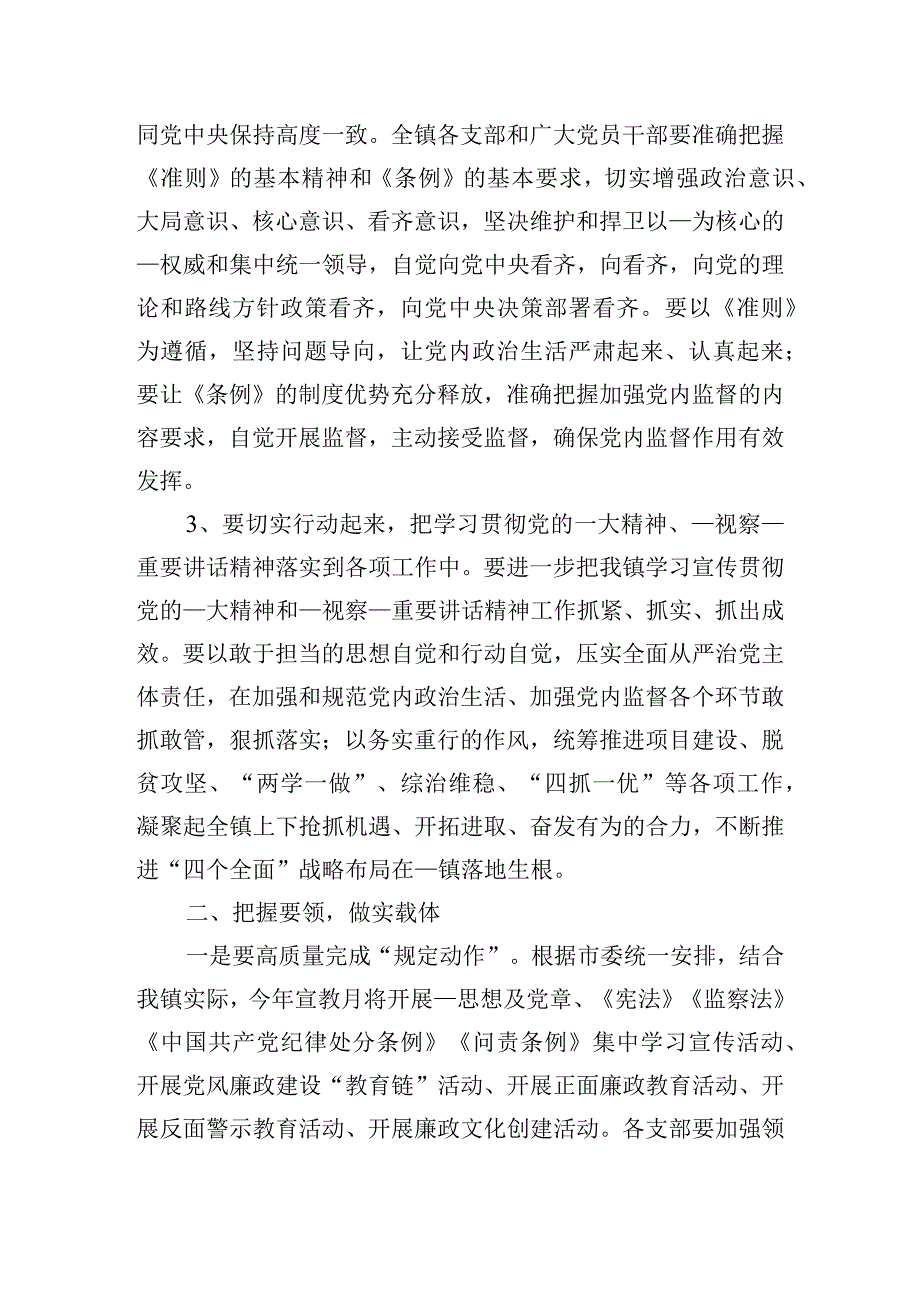 党风廉政建设宣传教育月动员会上的讲话稿四篇.docx_第2页