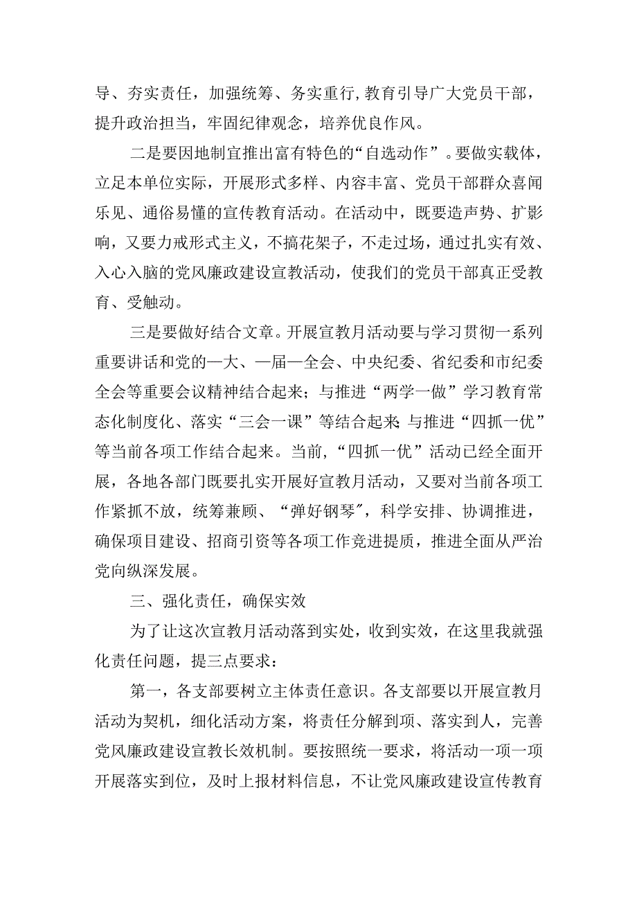 党风廉政建设宣传教育月动员会上的讲话稿四篇.docx_第3页