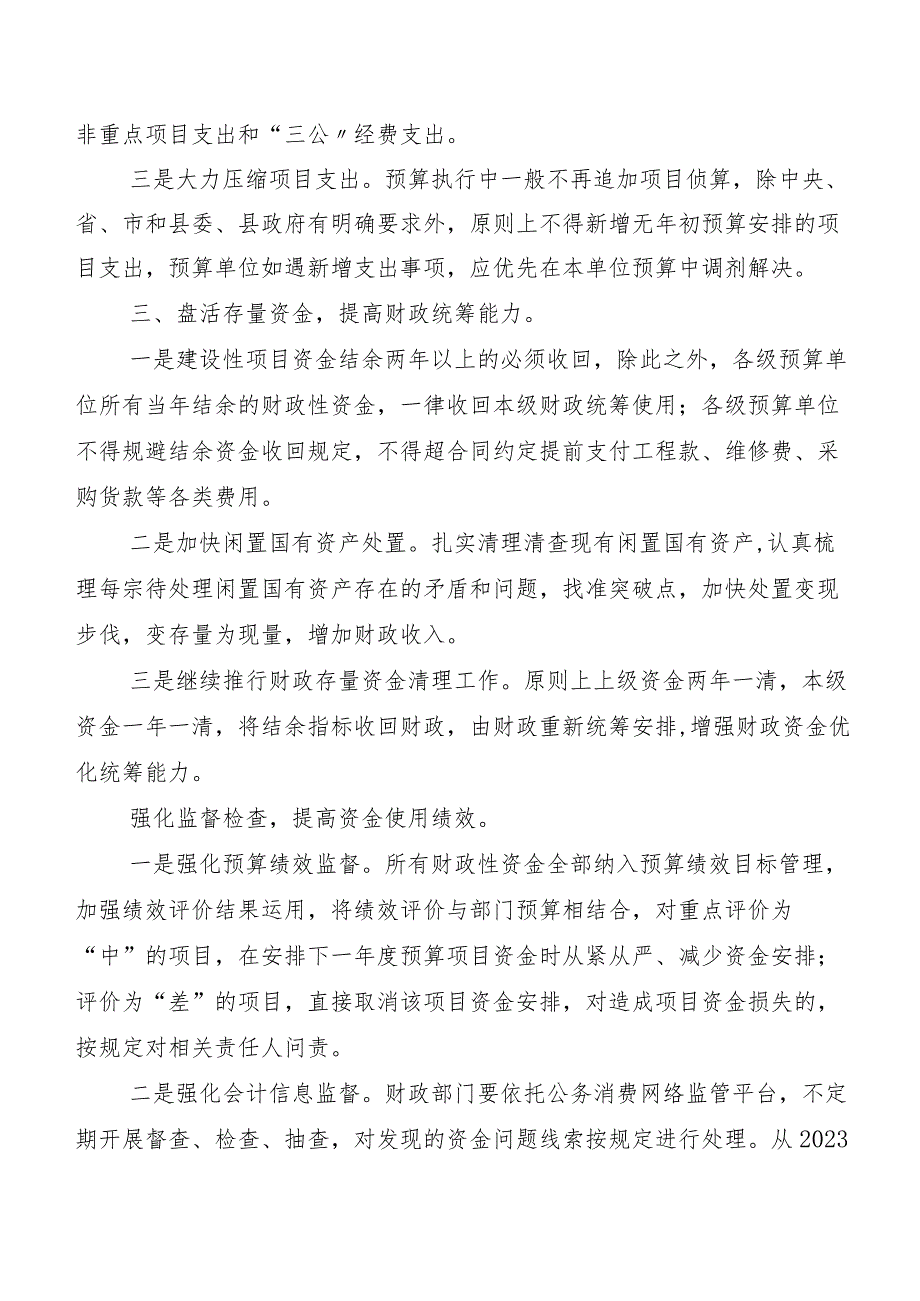 （多篇汇编）“党政机关习惯过紧日子”落实情况自查报告.docx_第2页