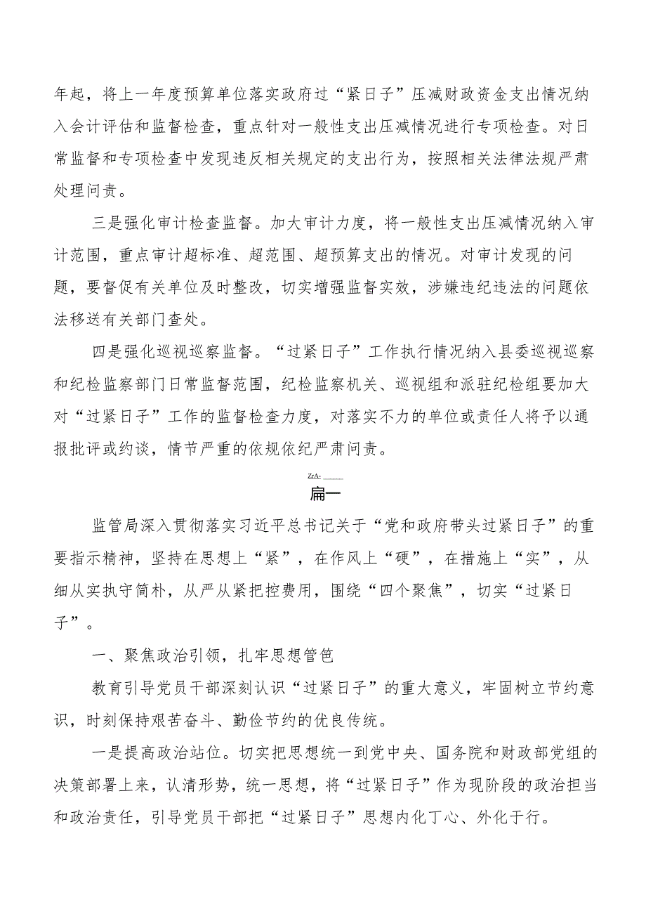 （多篇汇编）“党政机关习惯过紧日子”落实情况自查报告.docx_第3页