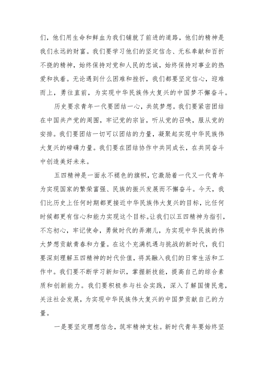 2024年五四专题党课讲稿《五四精神：新时代的青使命与担当》.docx_第3页