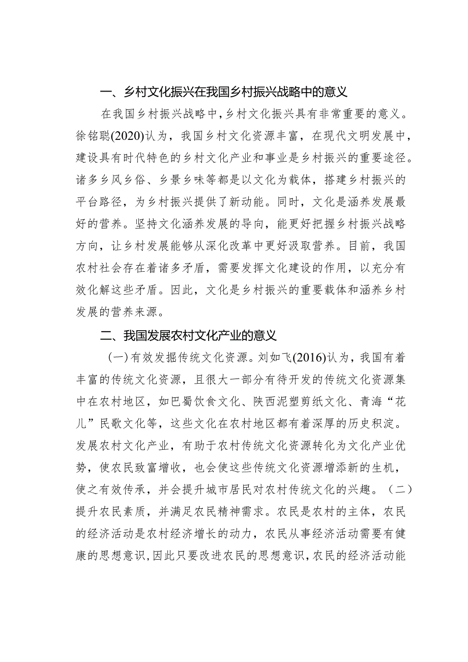 农村文化产业发展问题及建议.docx_第2页
