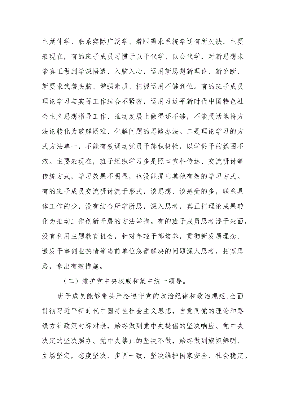 第二批主题教育专题组织生活会领导班子对照检查发言提纲（新六个方面）.docx_第2页
