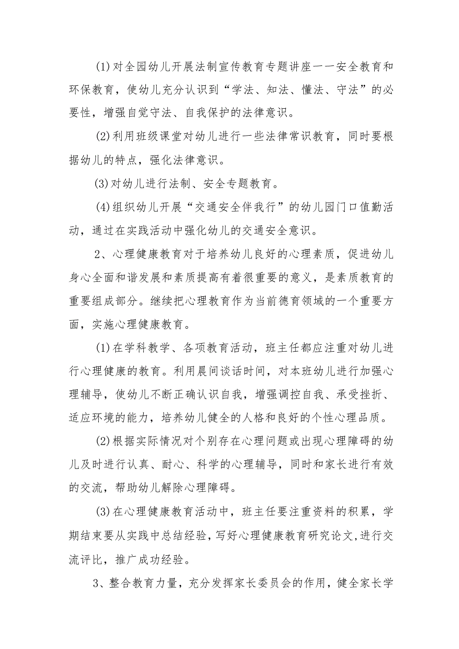 学前教育宣传月”守护育幼底线成就美好童年”主题宣传方案(1).docx_第2页