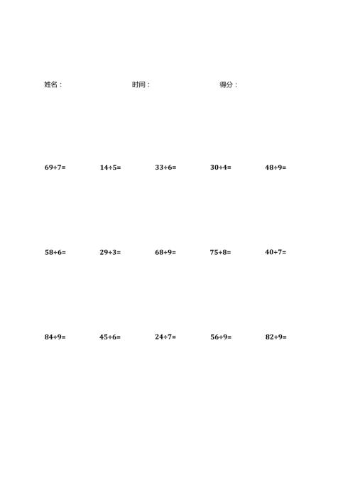 二年级有余数除法竖式计算.docx