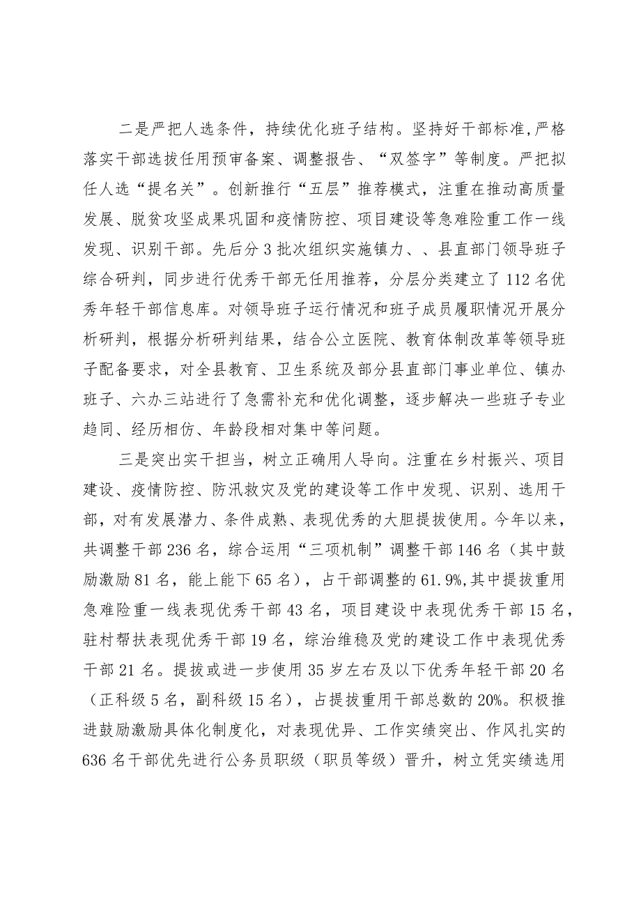 县2023干部选拔任用工作报告.docx_第2页