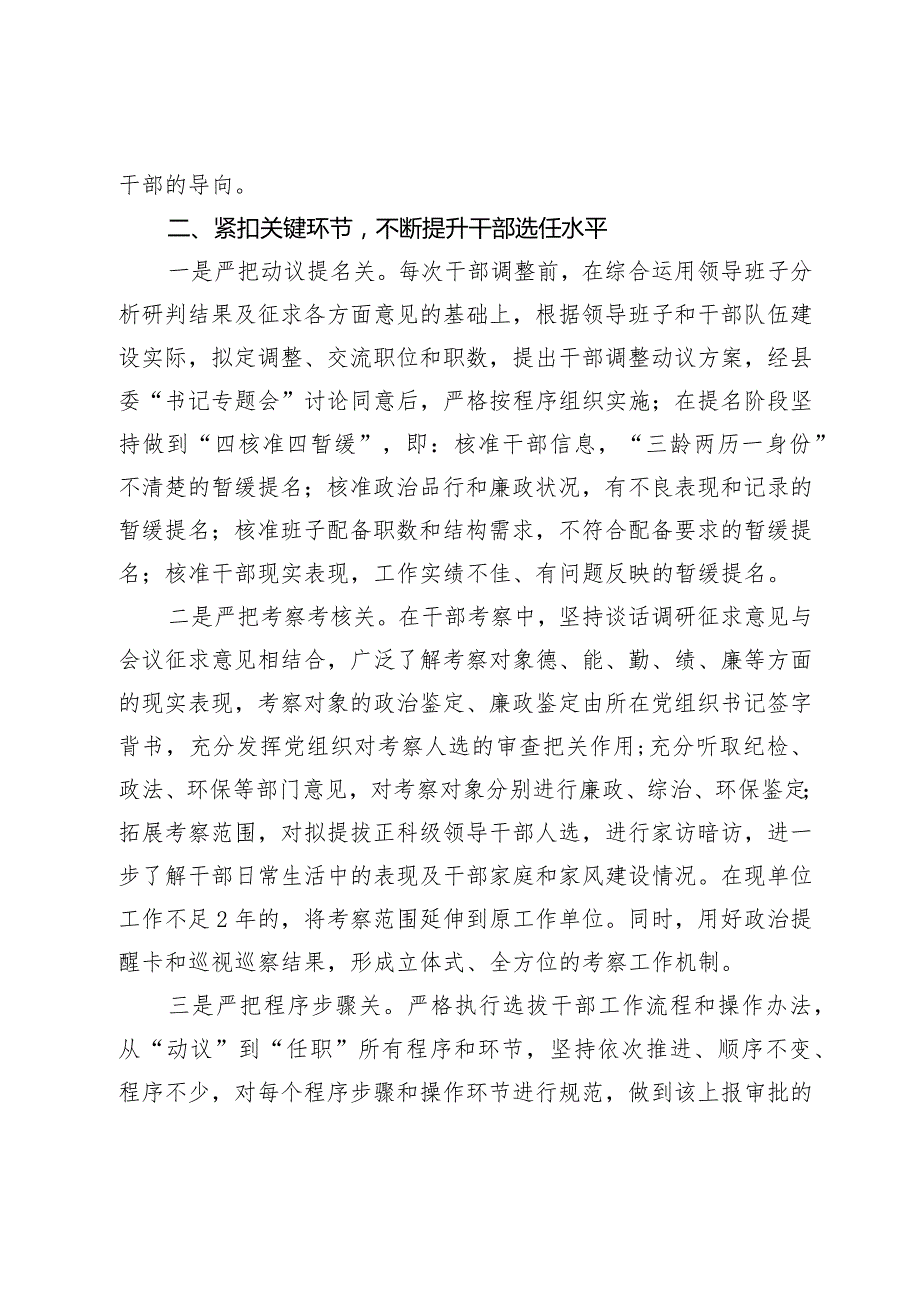 县2023干部选拔任用工作报告.docx_第3页