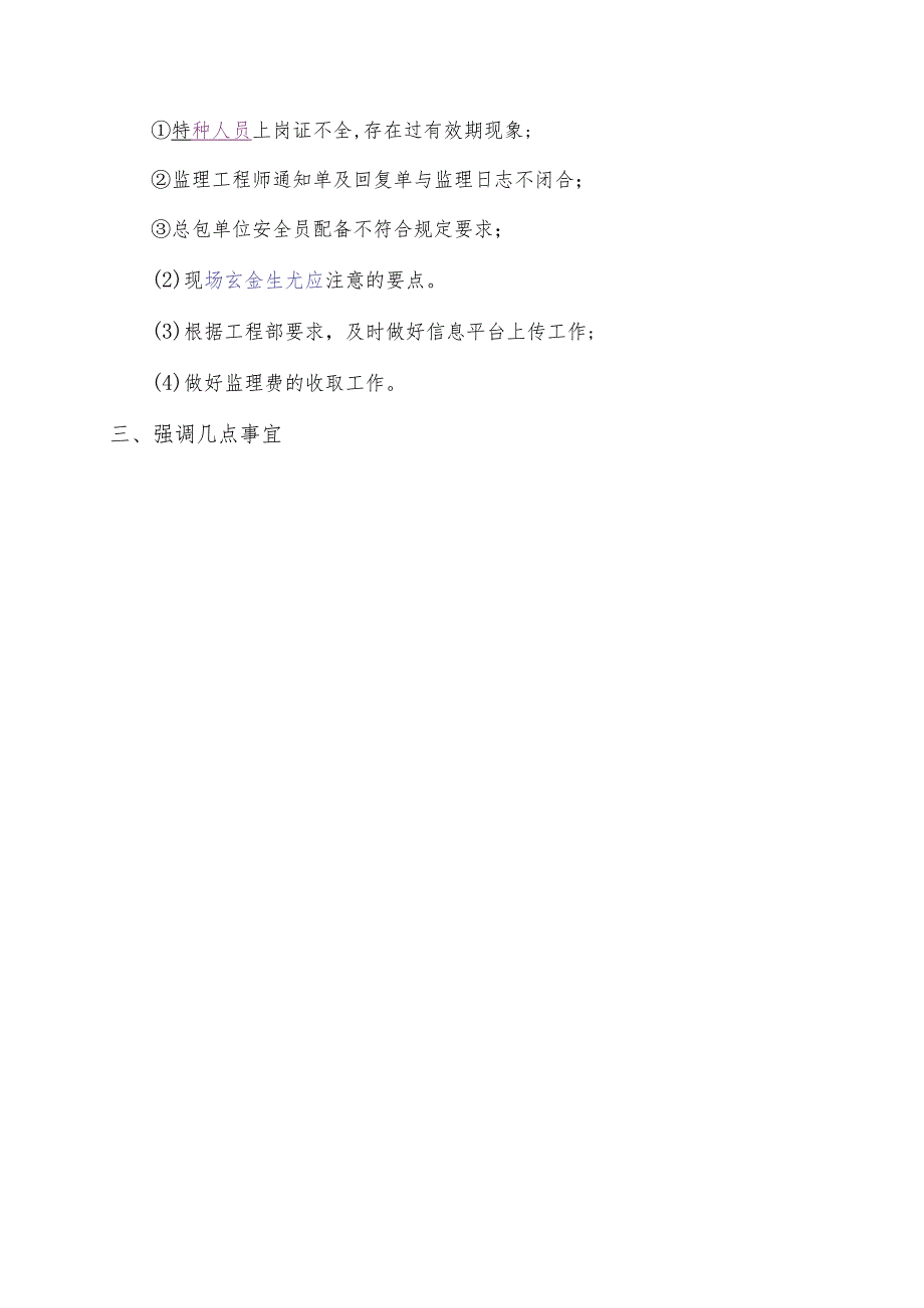 总监例会会议内容.docx_第2页