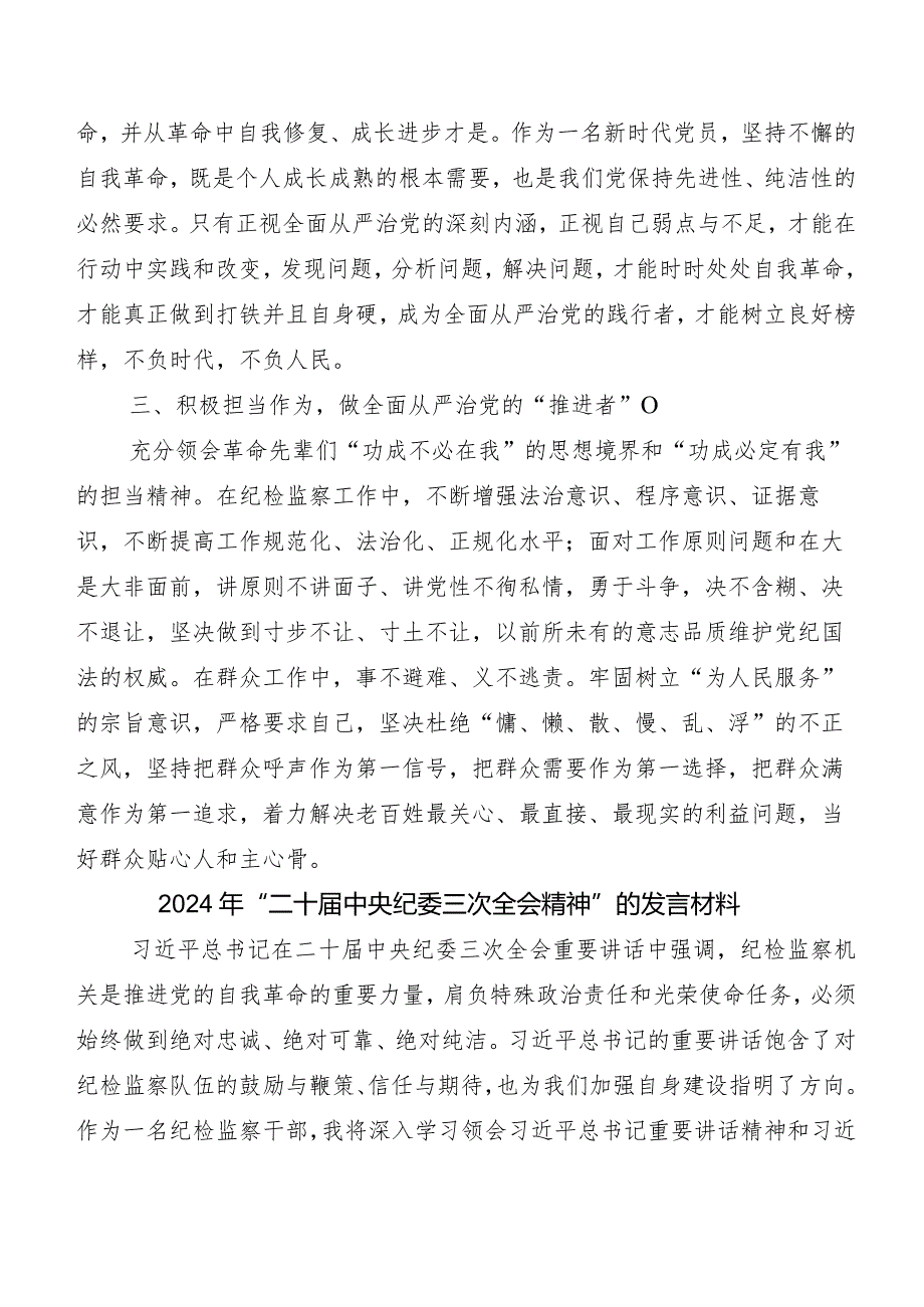 （8篇）在学习贯彻二十中央纪委三次全会精神讲话提纲.docx_第2页