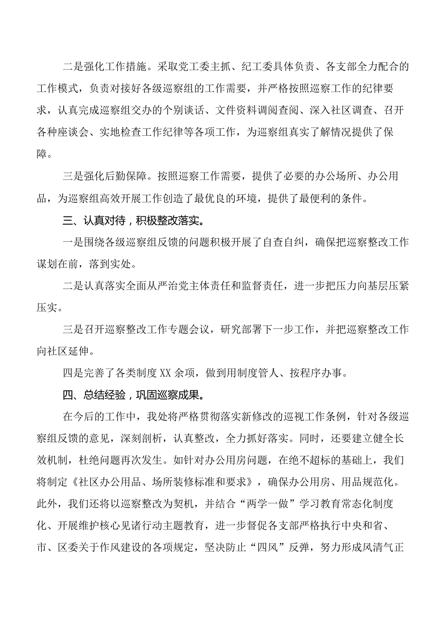 7篇2024新修订中国共产党巡视工作条例发言材料.docx_第2页