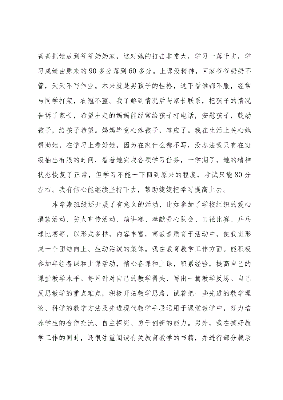 2024教师工作总结范文大全（34篇）.docx_第2页