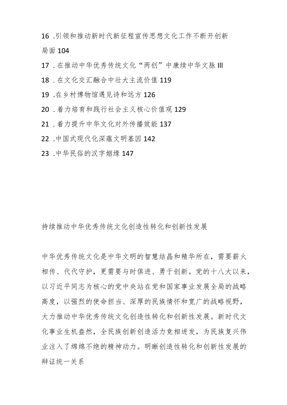 (23篇）文化类文稿汇编.docx_第2页