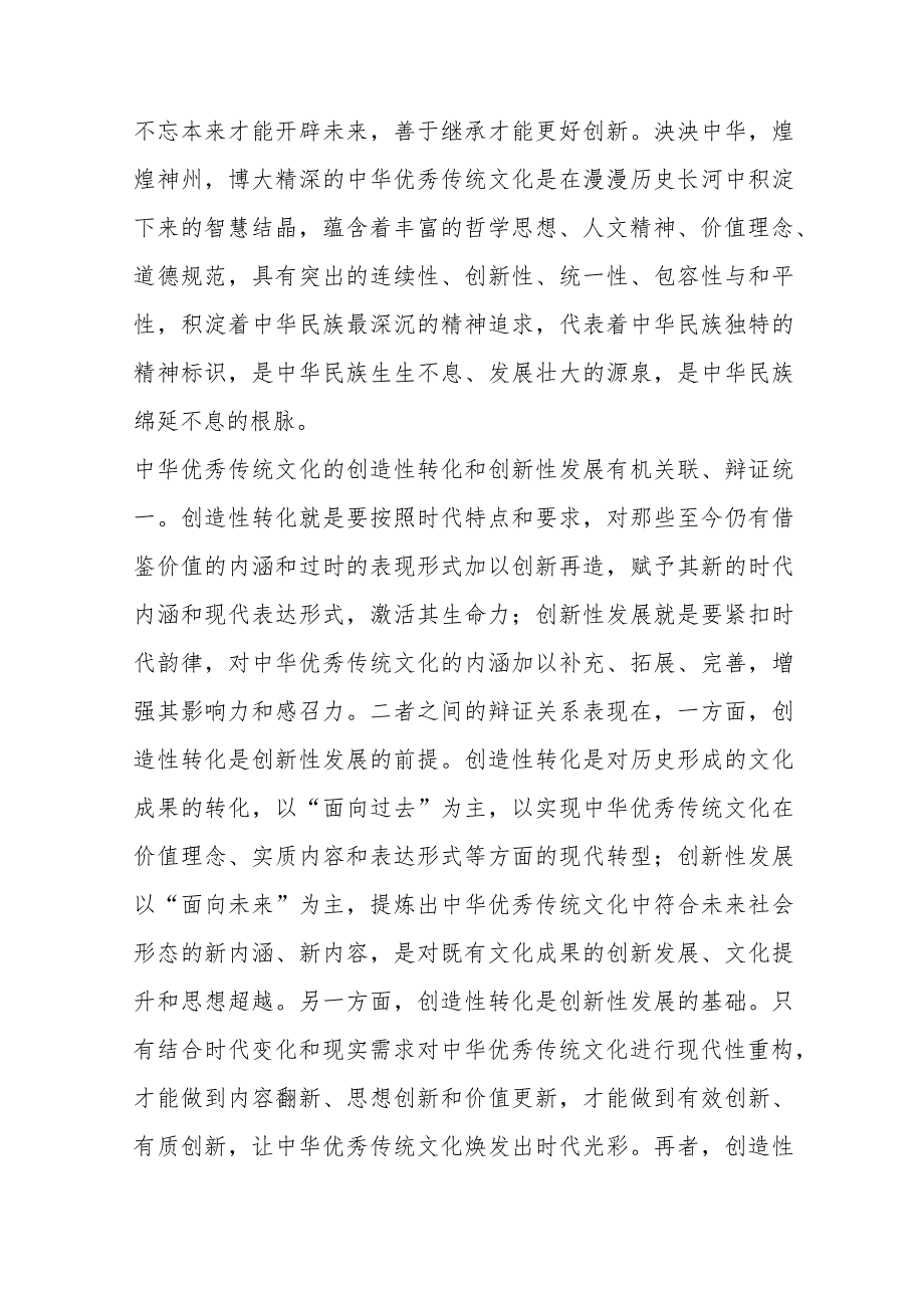 (23篇）文化类文稿汇编.docx_第3页