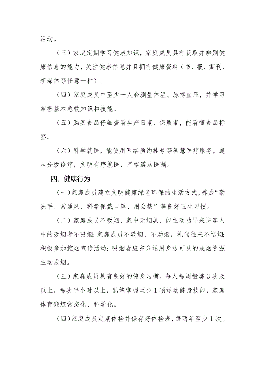 健康家庭建设指南（试行）全文及解读.docx_第2页