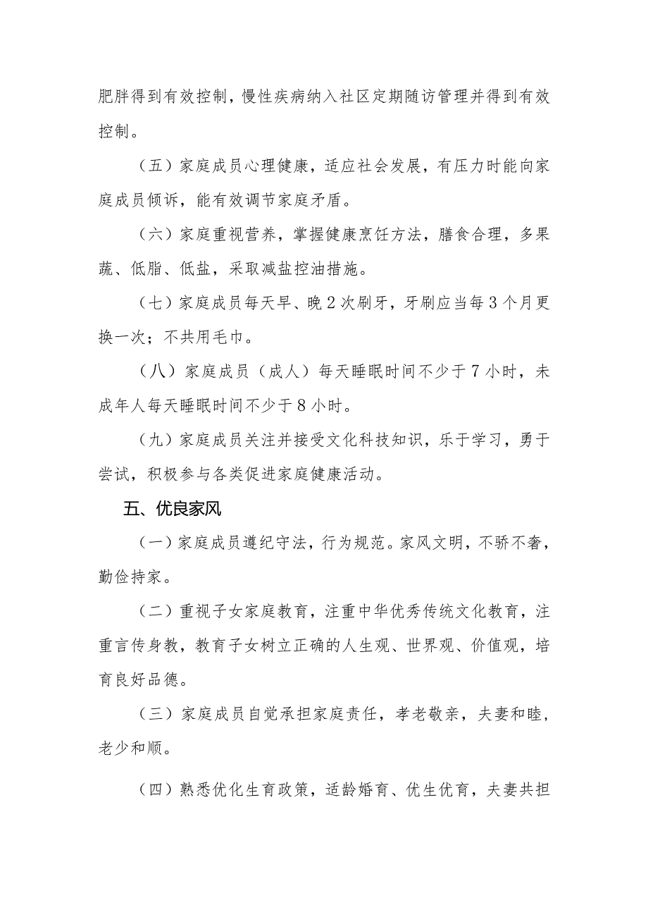 健康家庭建设指南（试行）全文及解读.docx_第3页