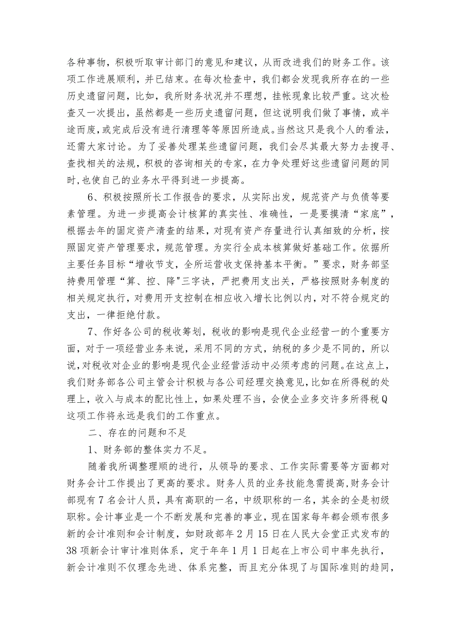述廉20222024述职报告工作总结（31篇）.docx_第2页