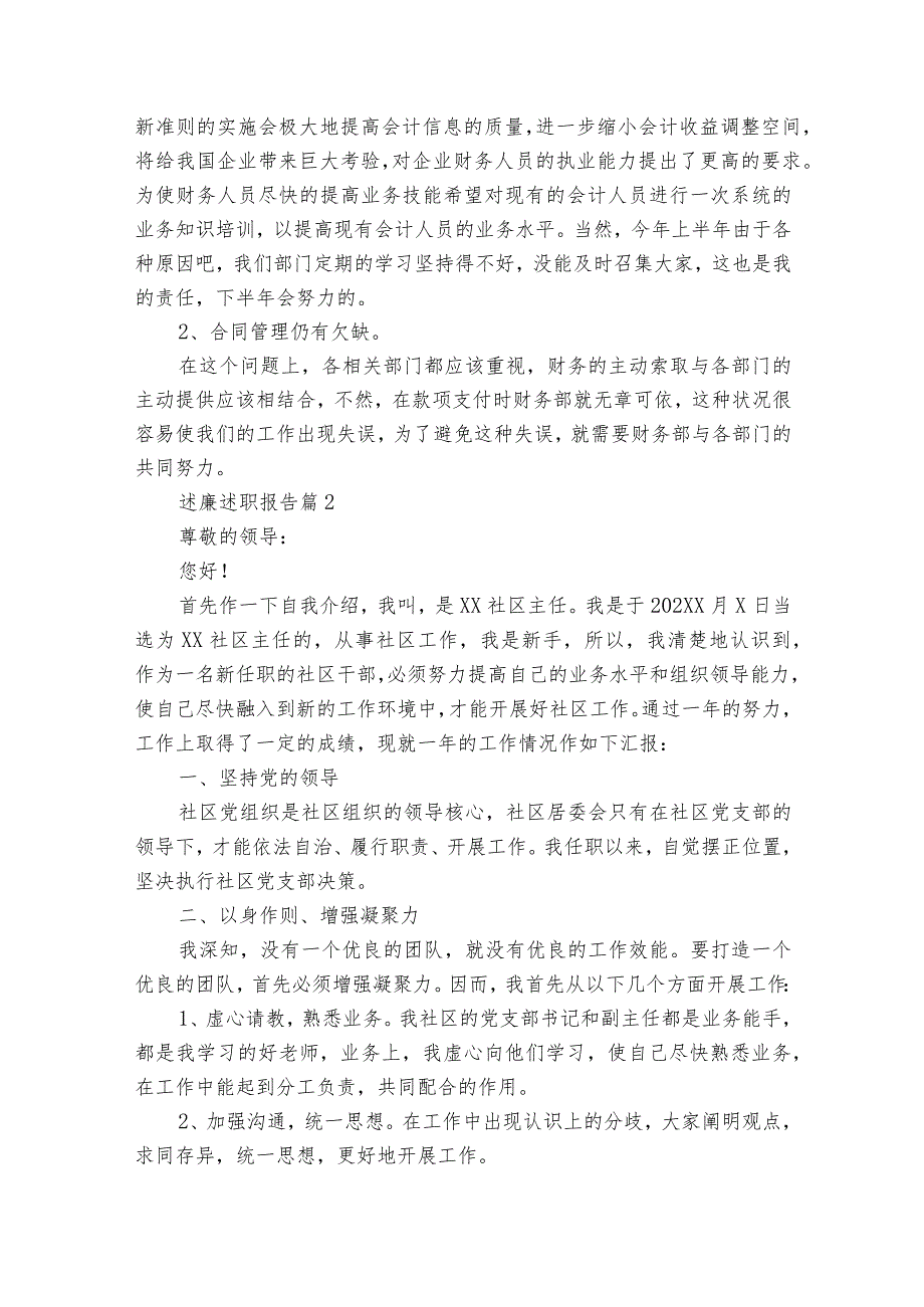 述廉20222024述职报告工作总结（31篇）.docx_第3页