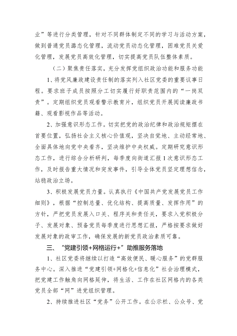 社区2024年党建工作计划9篇（详细版）.docx_第3页