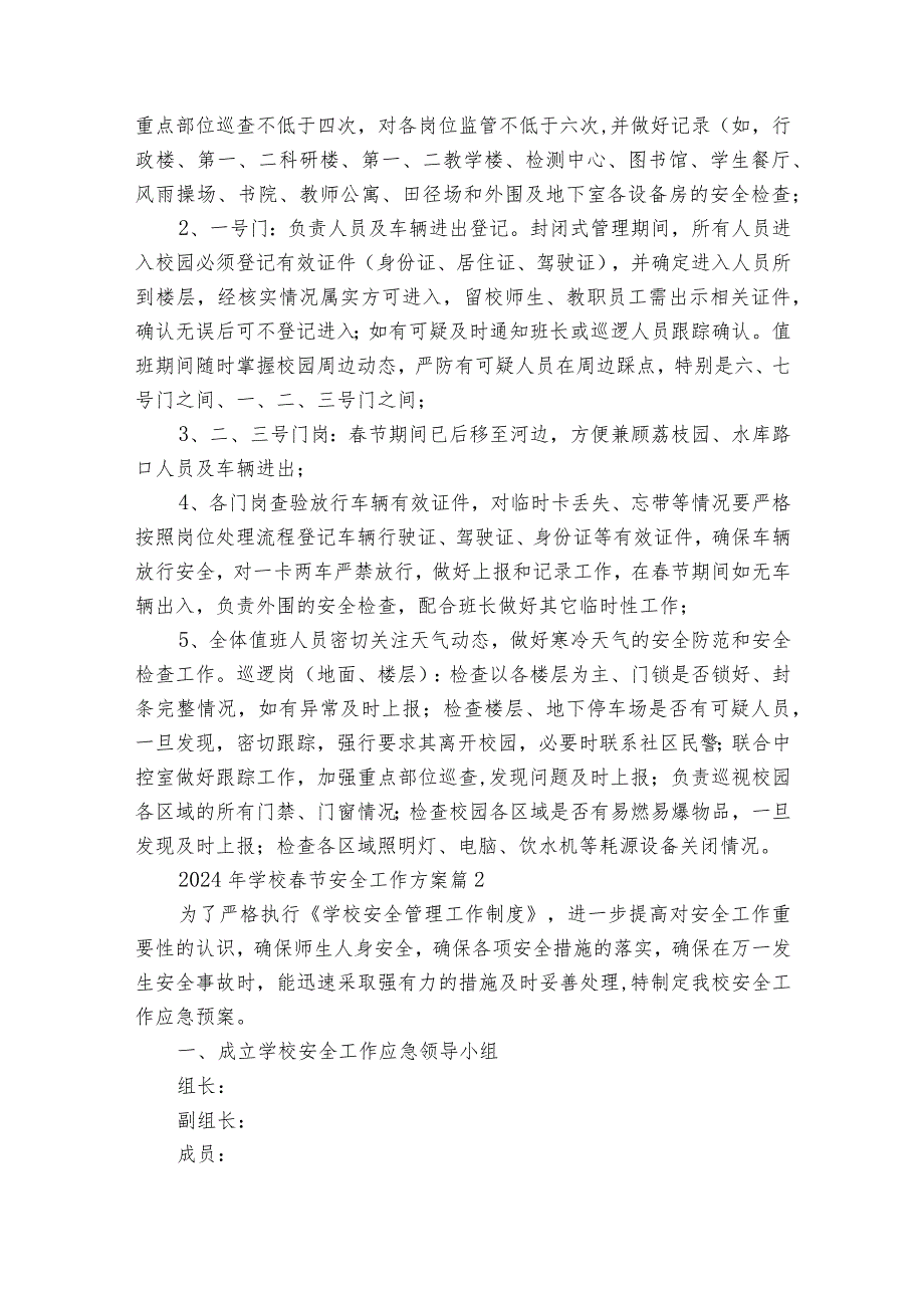 2024年学校节安全工作方案（31篇）.docx_第2页