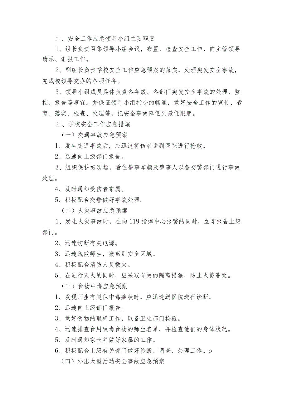 2024年学校节安全工作方案（31篇）.docx_第3页