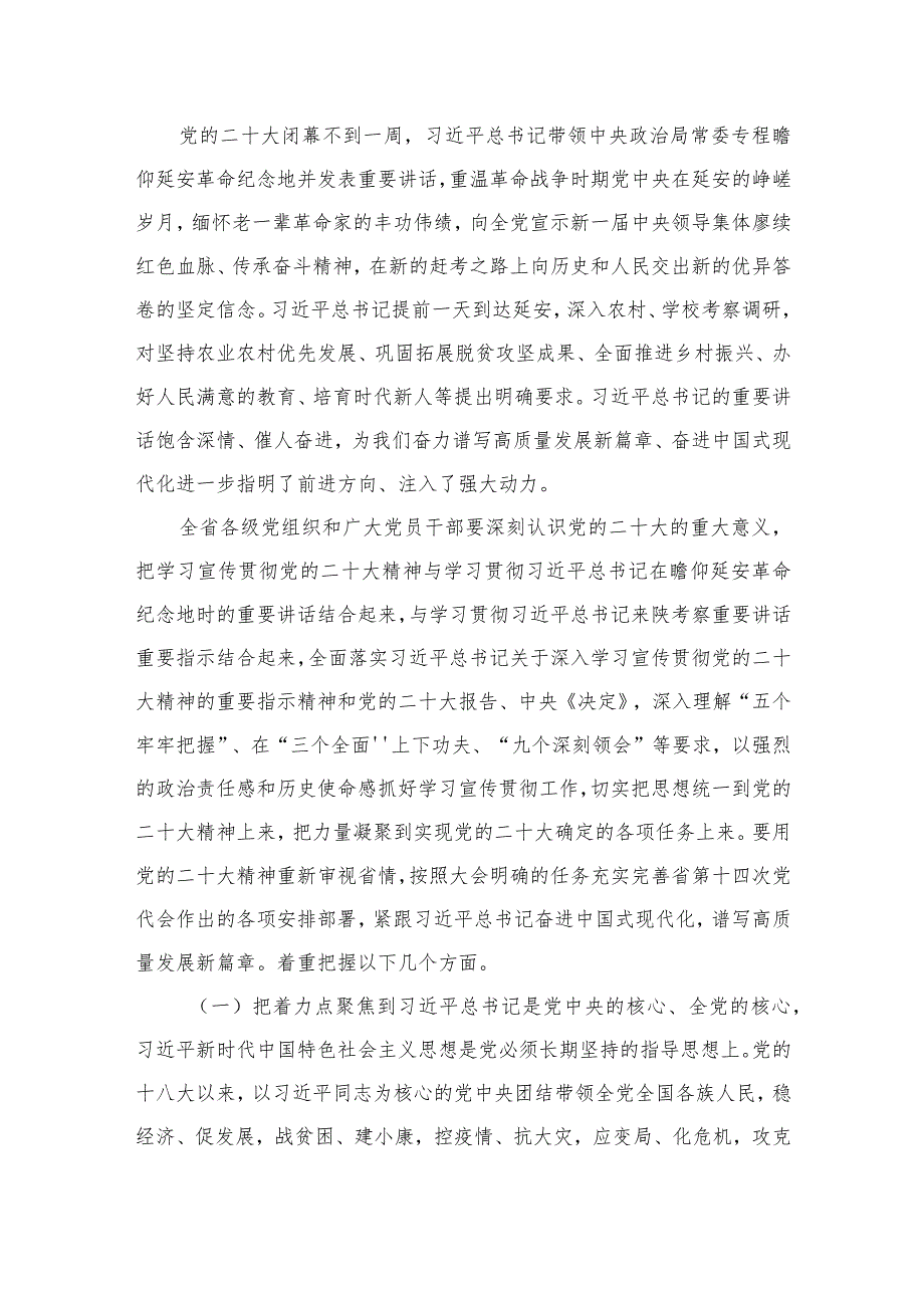 学习宣传贯彻党的二十大精神的工作方案（共10篇）.docx_第3页