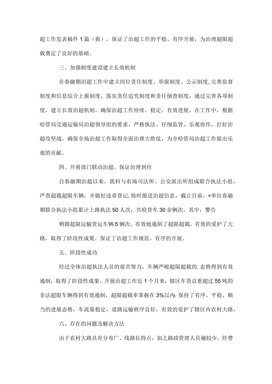 治超工作总结范文（精选35篇）.docx_第2页