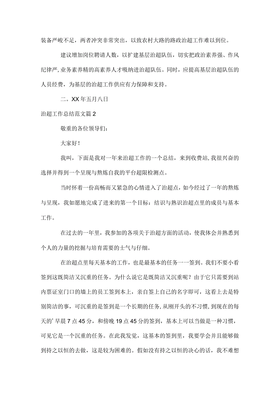 治超工作总结范文（精选35篇）.docx_第3页