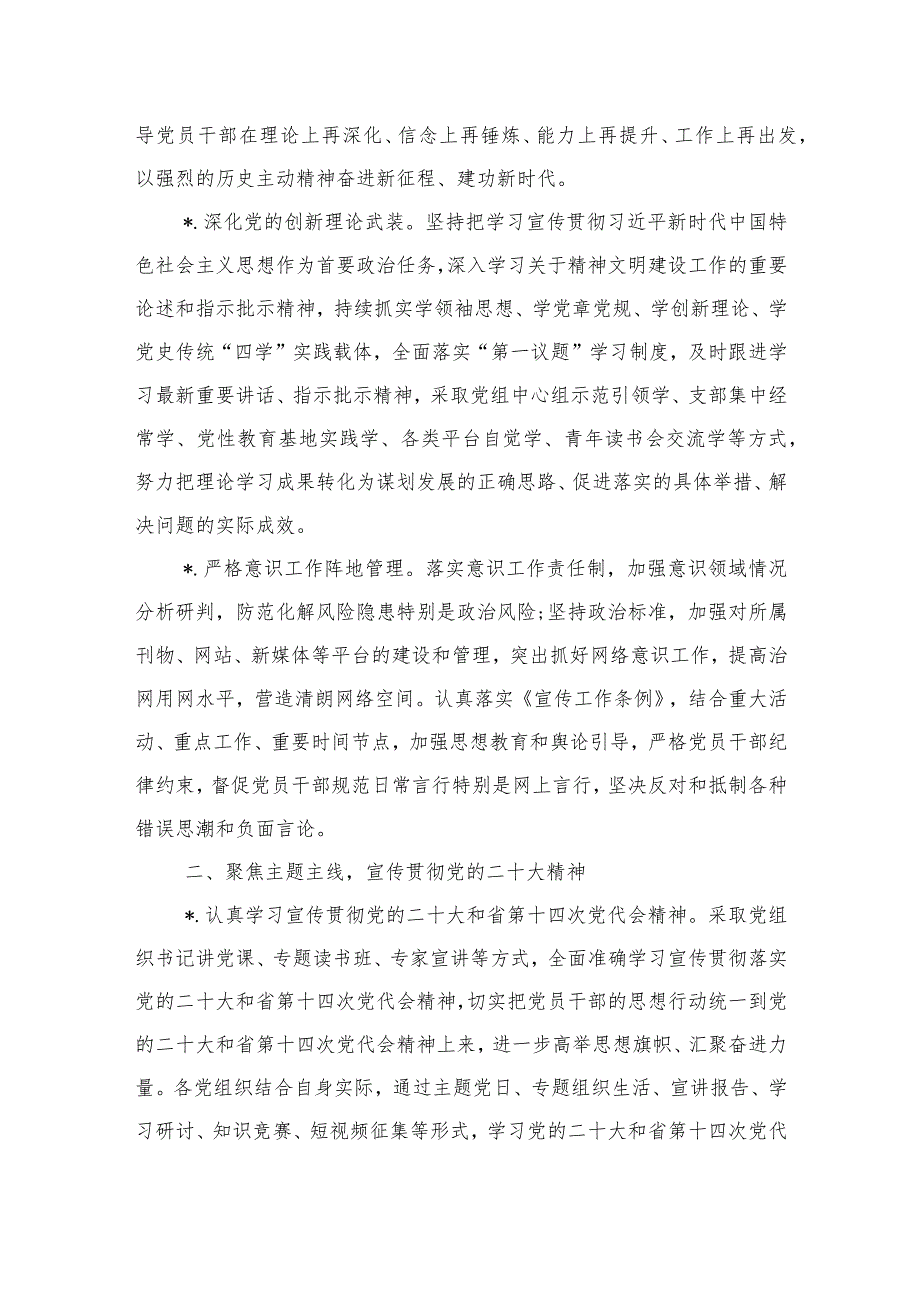生态系统精神文明建设要点.docx_第2页
