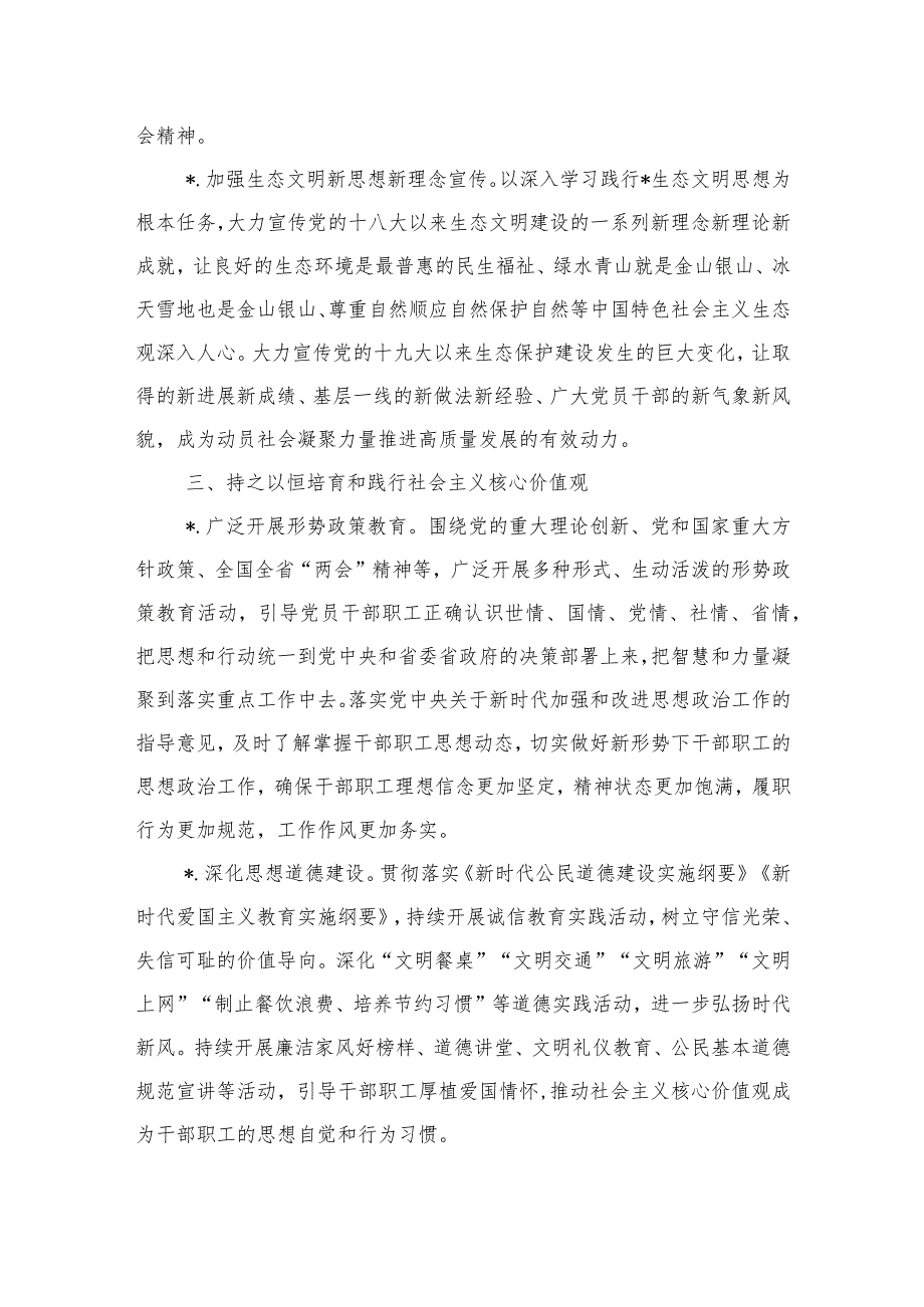 生态系统精神文明建设要点.docx_第3页
