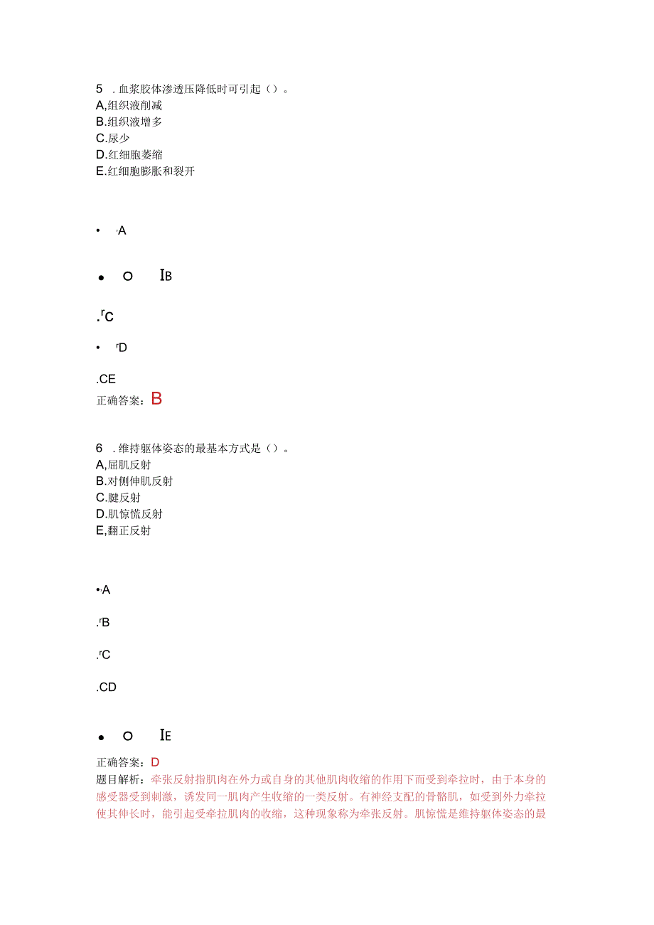 2024临床执业医师冲刺卷一第二单元.docx_第3页