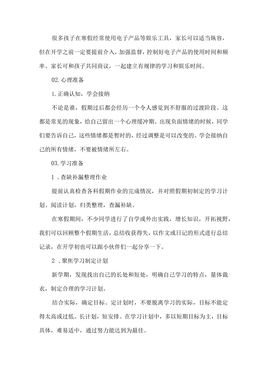 小学季学期开学温馨提示.docx_第2页