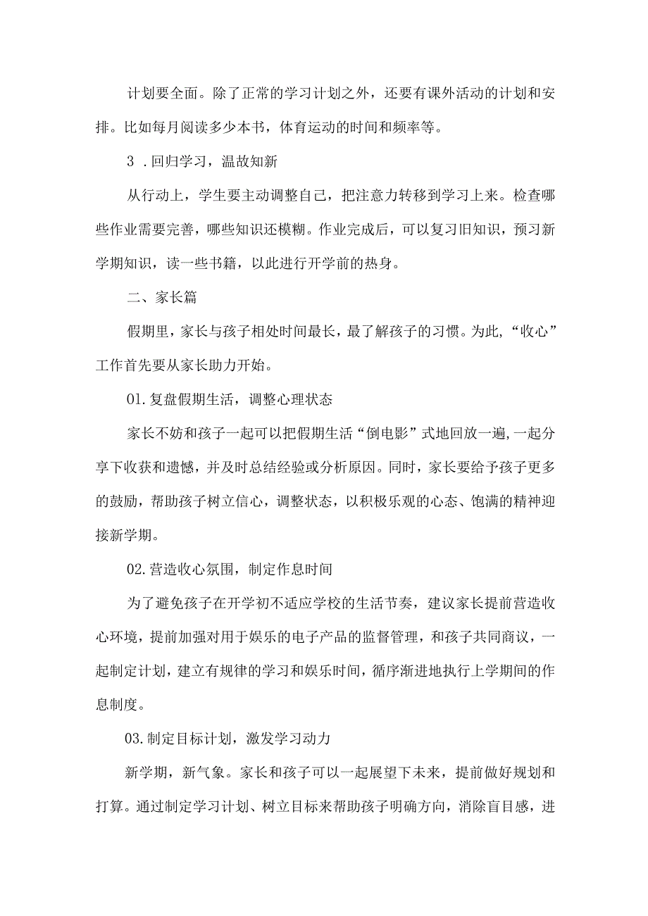 小学季学期开学温馨提示.docx_第3页