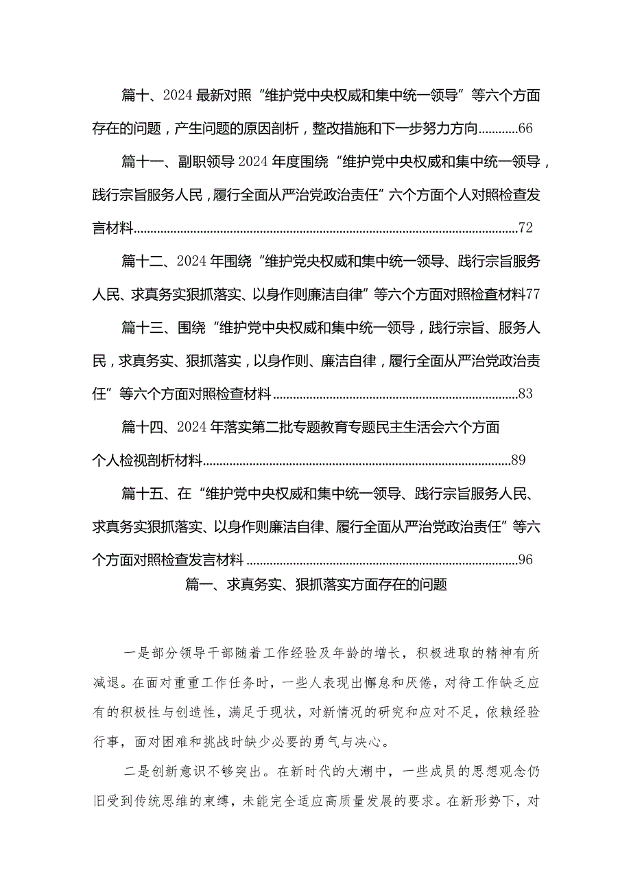 求真务实、狠抓落实方面存在的问题(精选15篇合集).docx_第2页