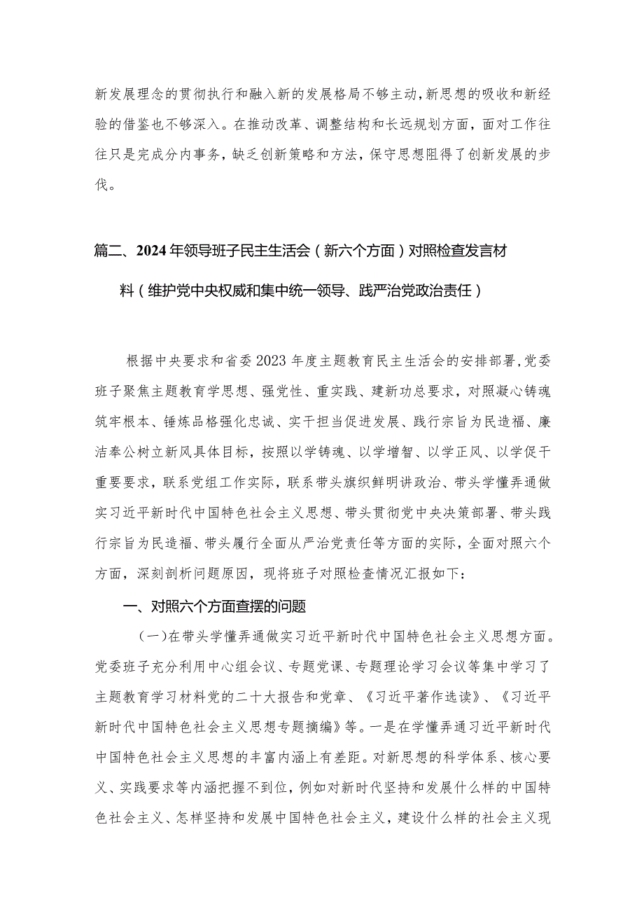 求真务实、狠抓落实方面存在的问题(精选15篇合集).docx_第3页