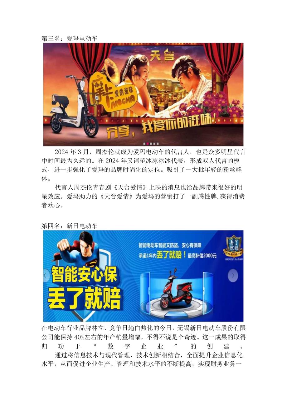 2024电动车品牌热点排行 营销模式大探究.docx_第3页