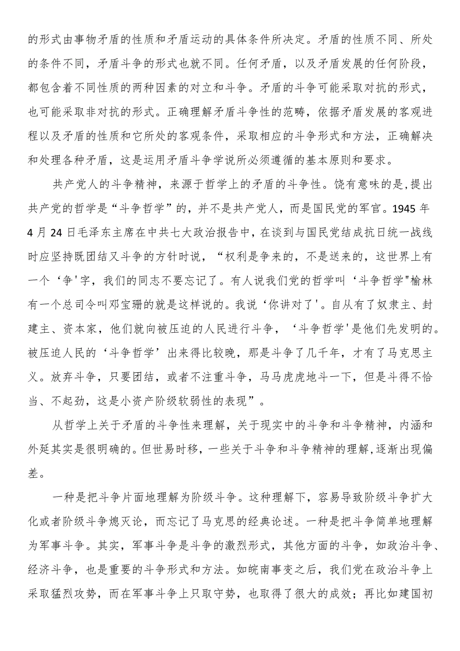 专题党课：以斗争精神奋进中国式现代化新征程(1).docx_第2页