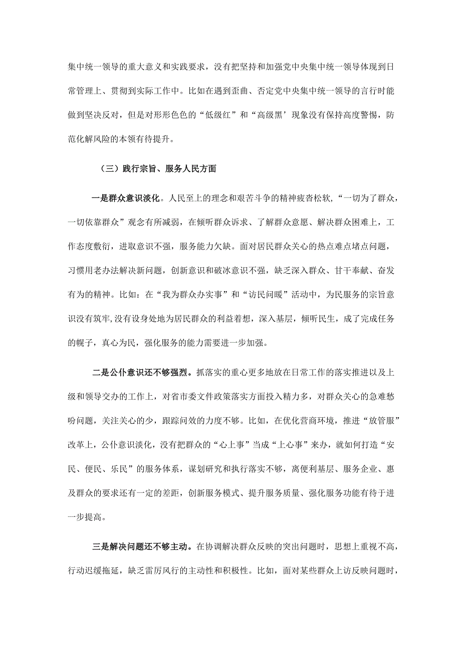 【33篇汇编】2023主题教育民主生活会个人对照检查材料（六个方面）.docx_第3页