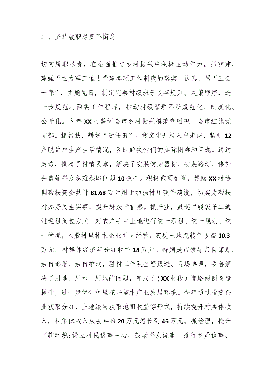驻村第一书记2023年个人述职报告.docx_第2页